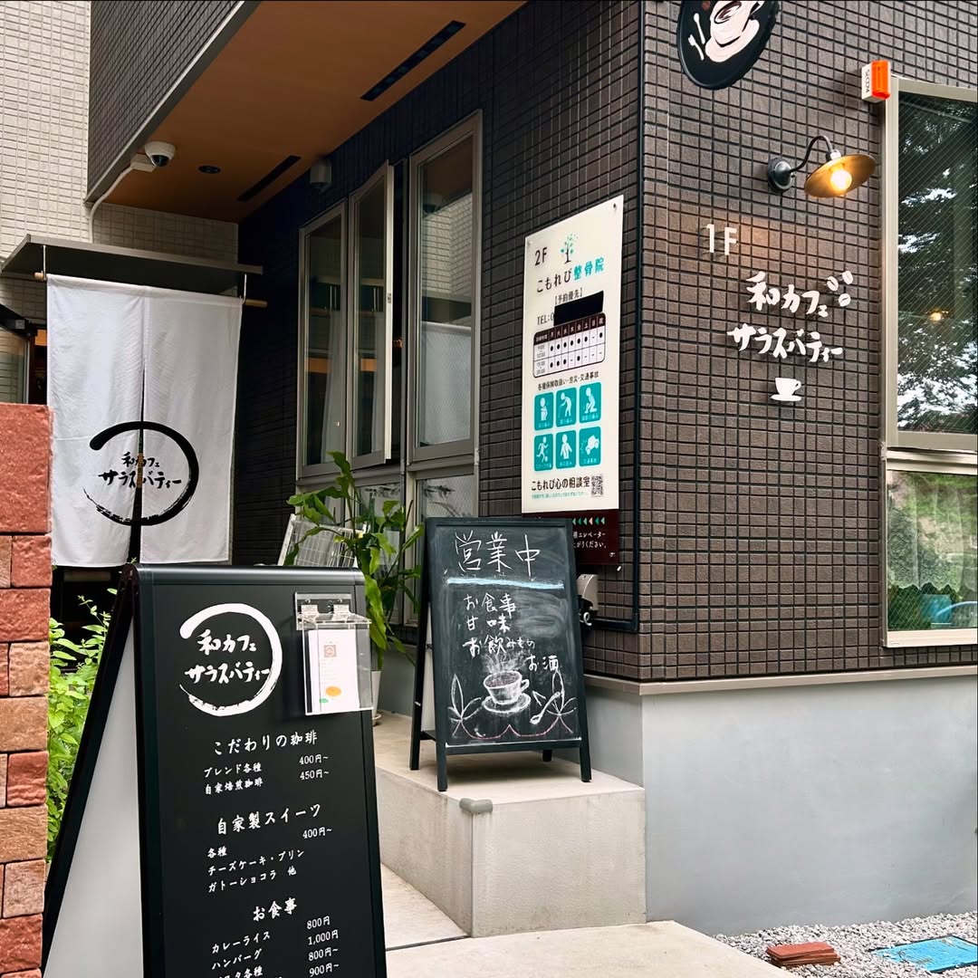 和カフェサラスバティー