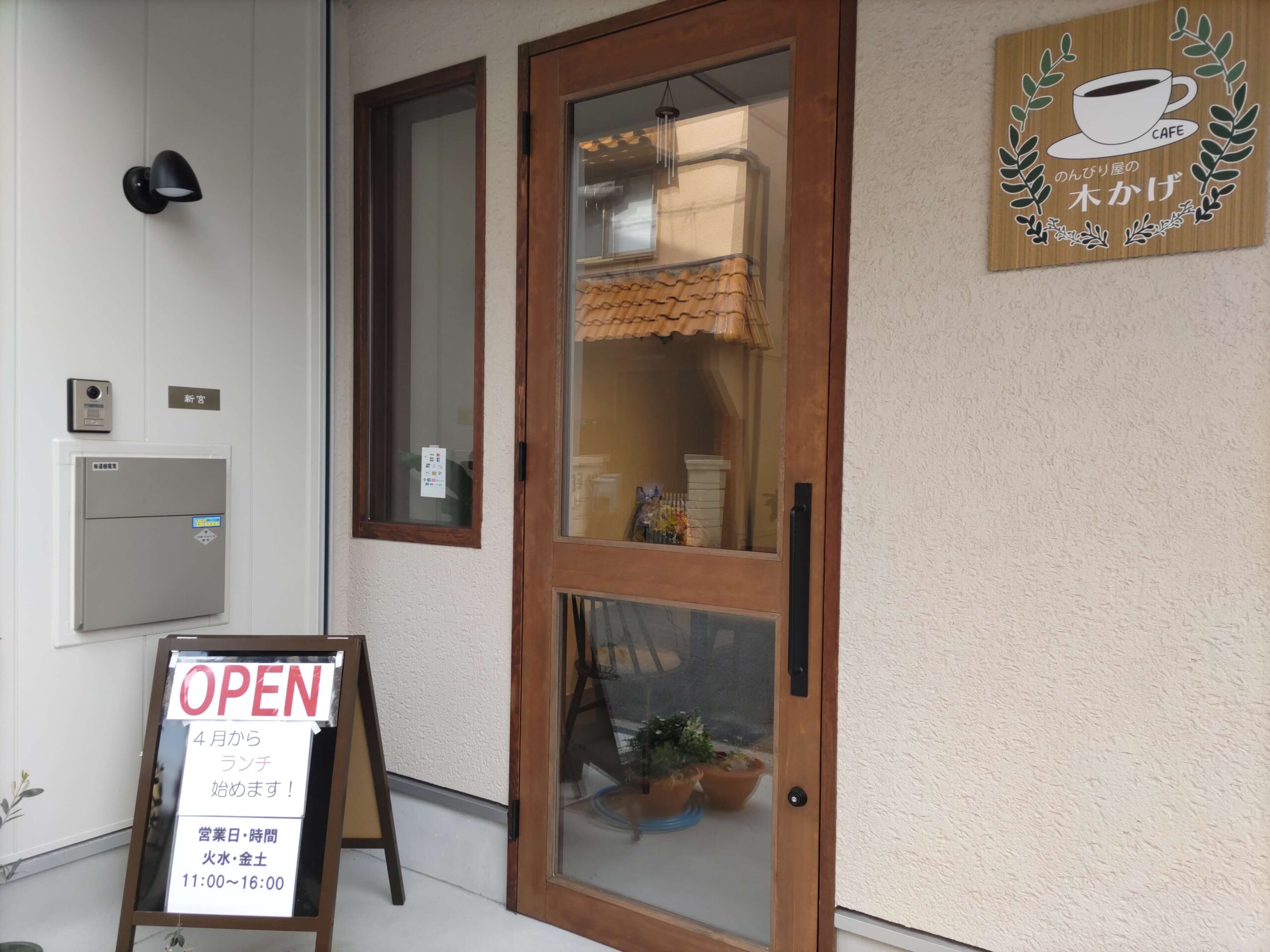 のんびり屋の木かげ