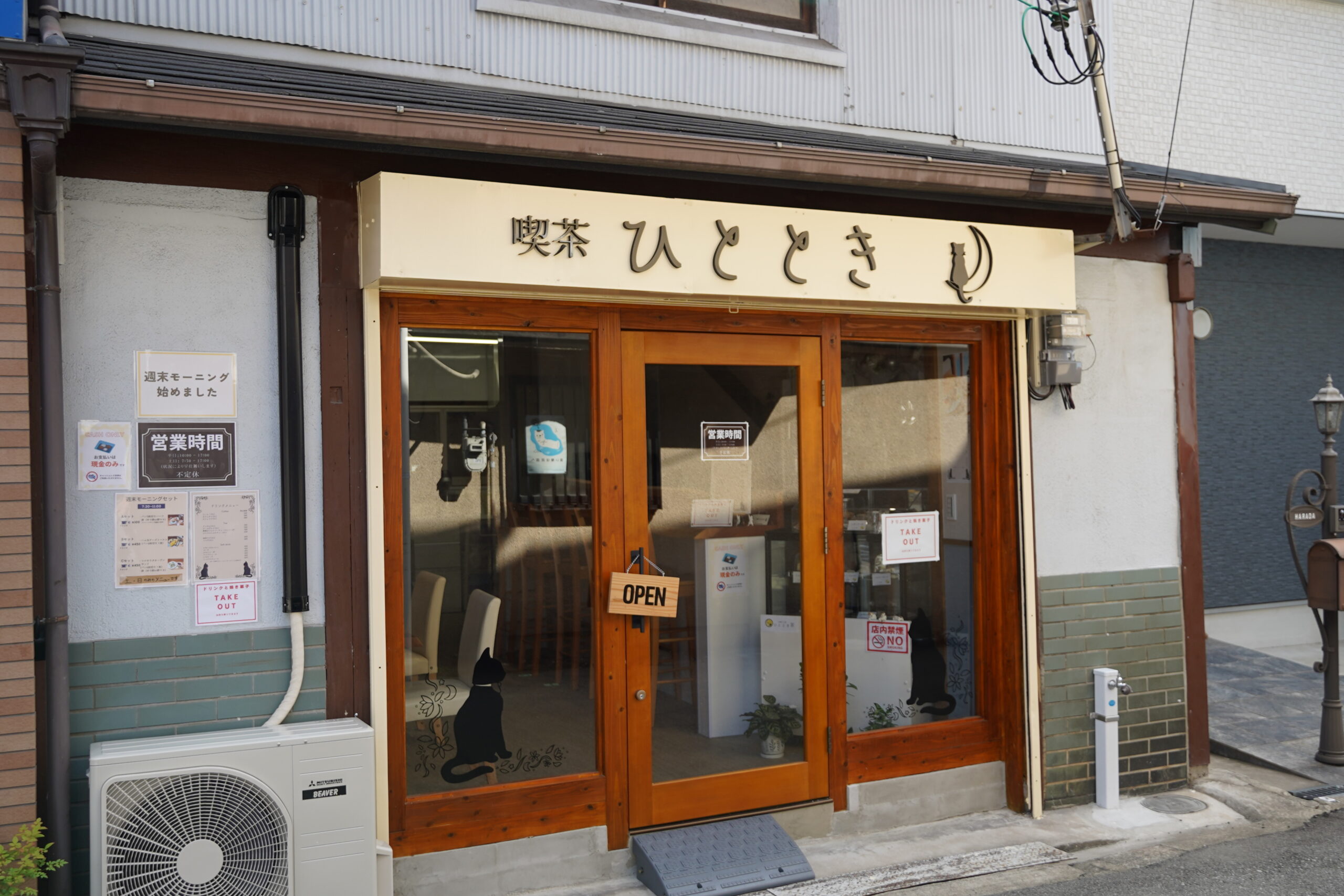喫茶ひととき