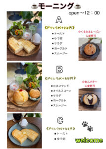 3種類のモーニング！どれにしようか悩みますね！