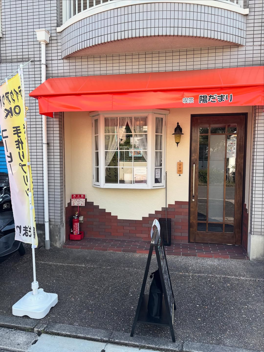 喫茶 ひだまり