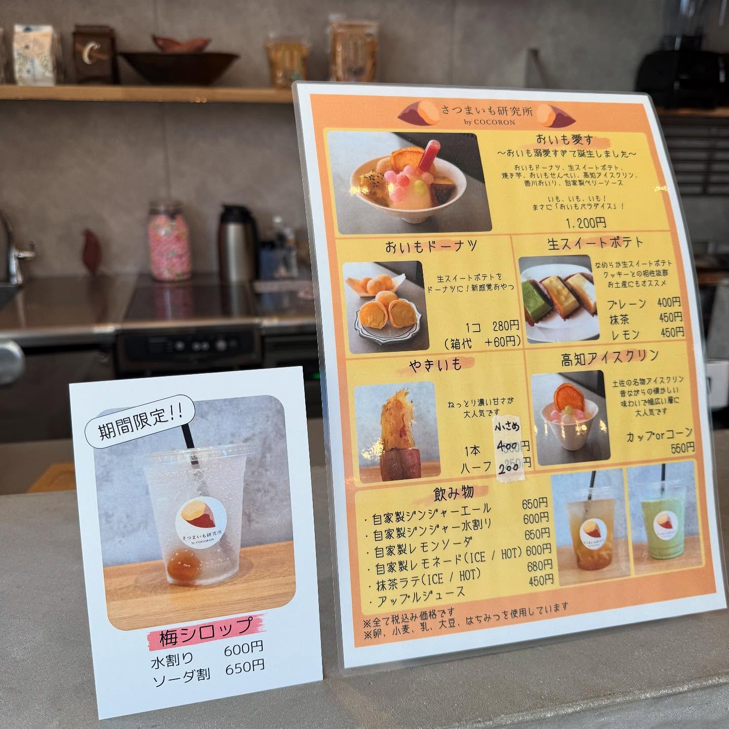 さつまいも研究所 by COCORON